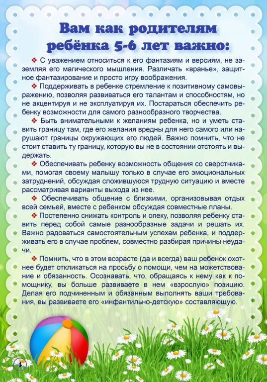 Консультация-для-родителей-Вам-как-родителям-ребенка-5-6-лет-важно-знать.jpg